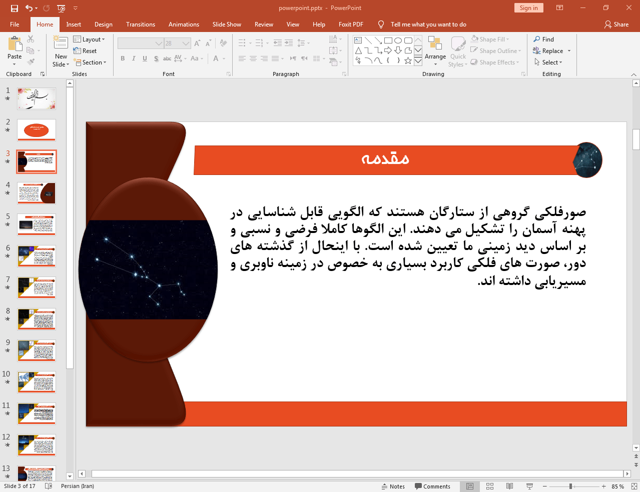 صور فلکی
