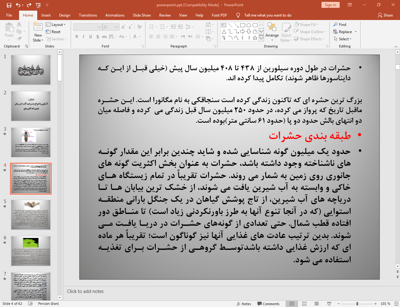 طبقه بندی حشرات