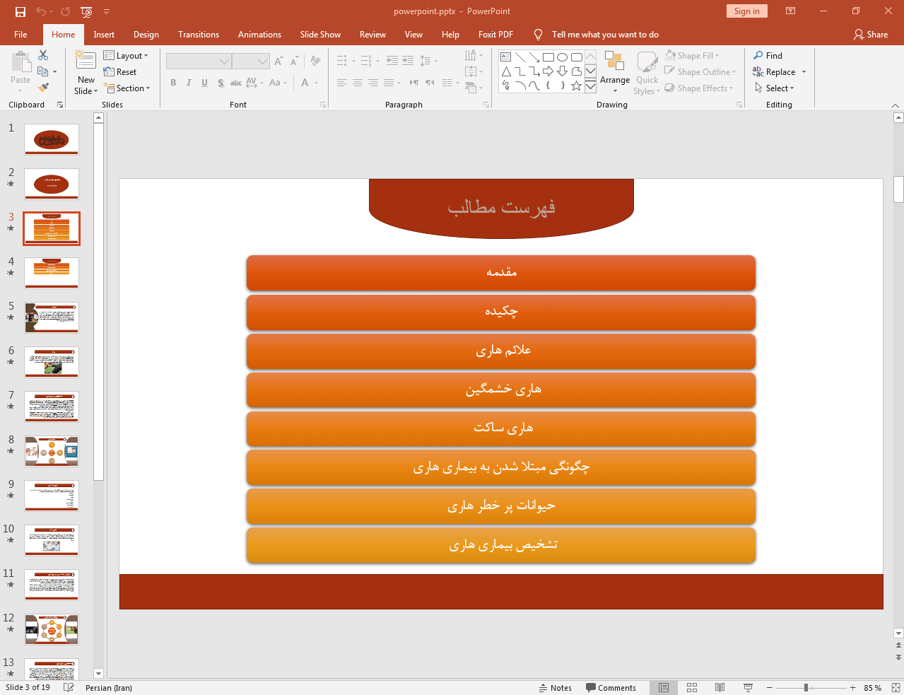 علائم هاری