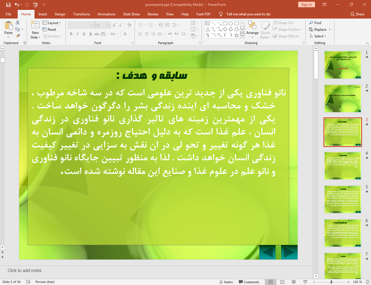 علم نانوفناوری
