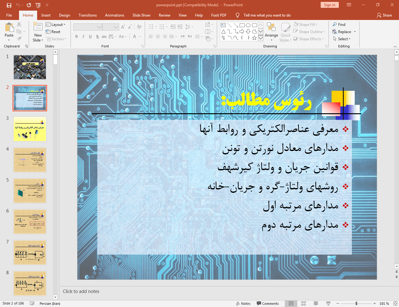عناصر الکتریکی و روابط آنها