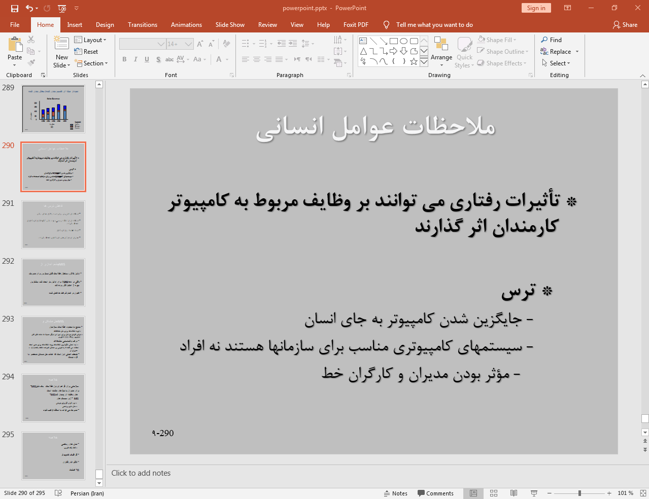 عوامل انسانی