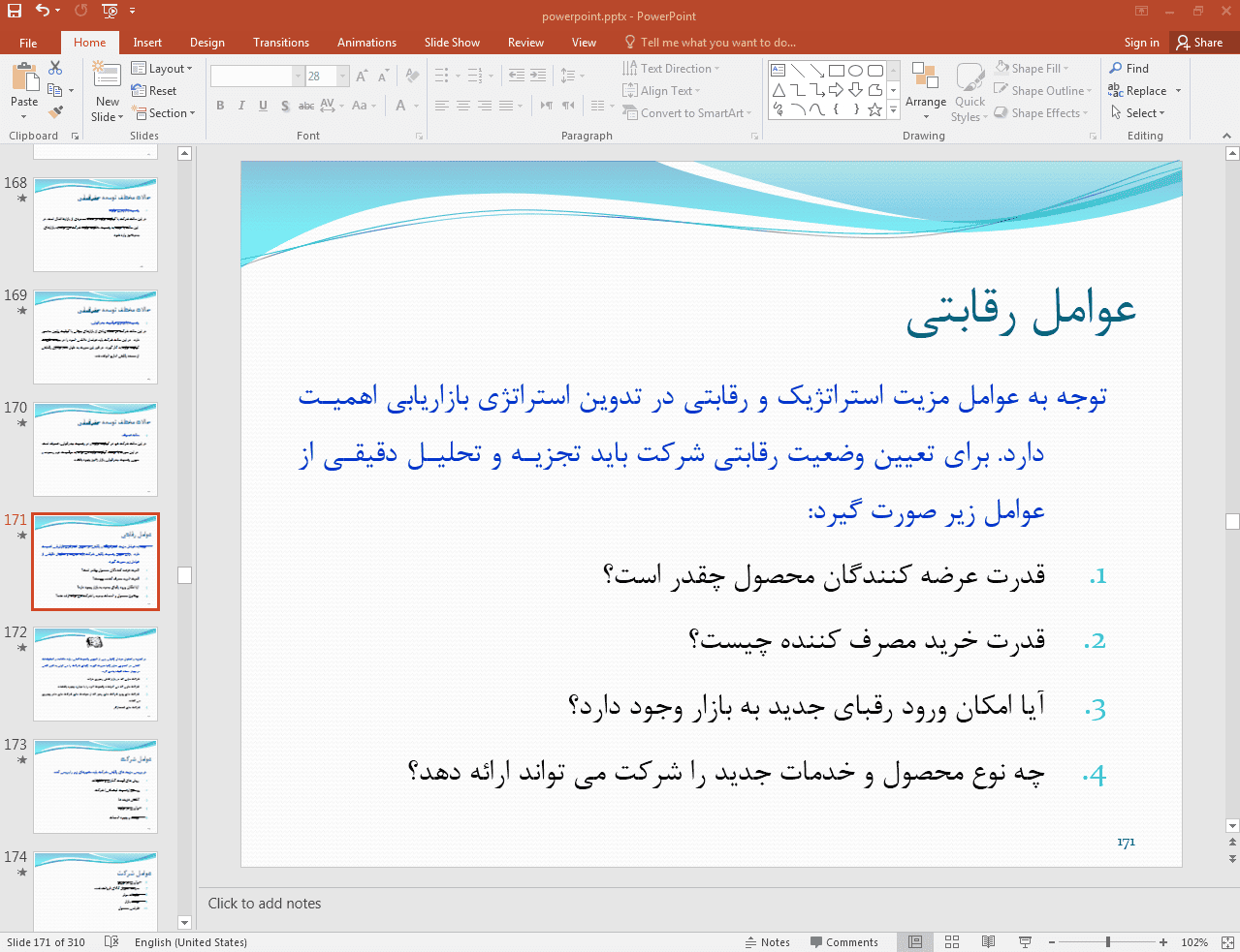 عوامل رقابتی
