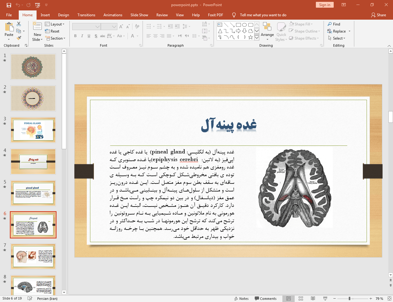 غده پینه آل