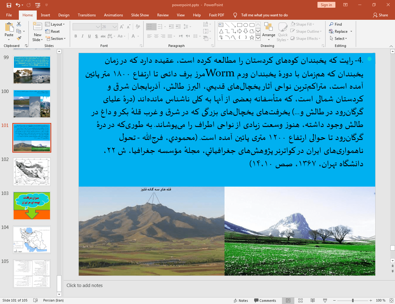 فرسایش خاک