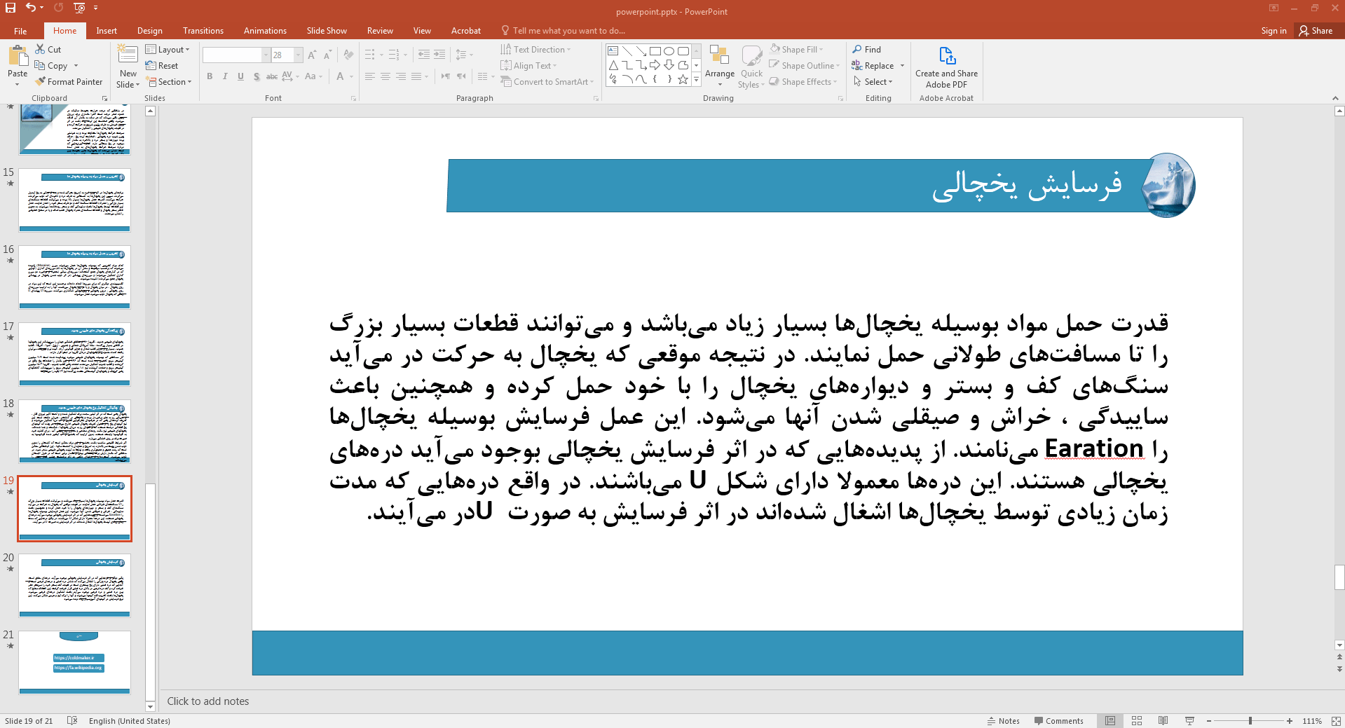 فرسایش
