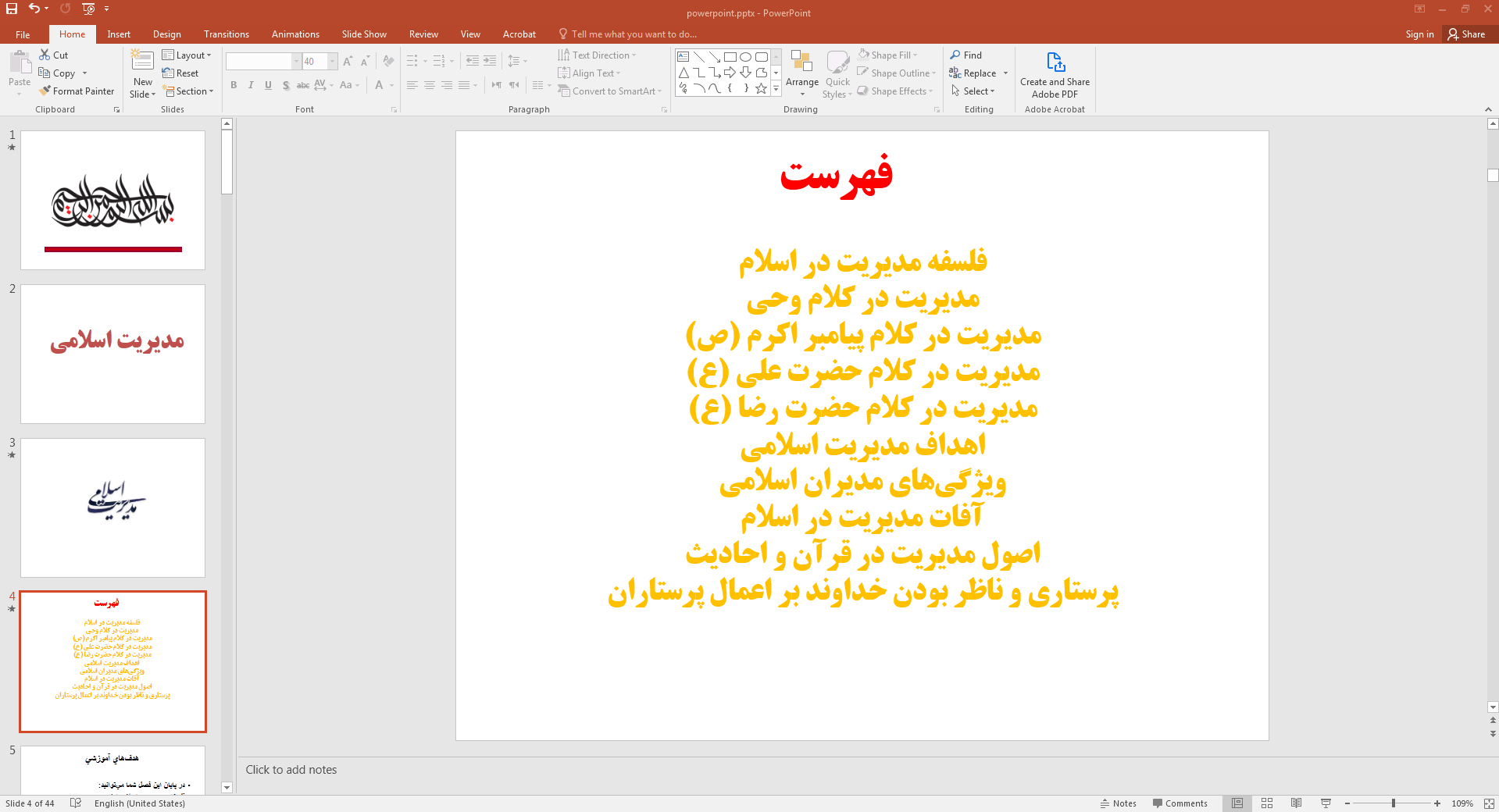 فلسفه مدیریت در اسلام