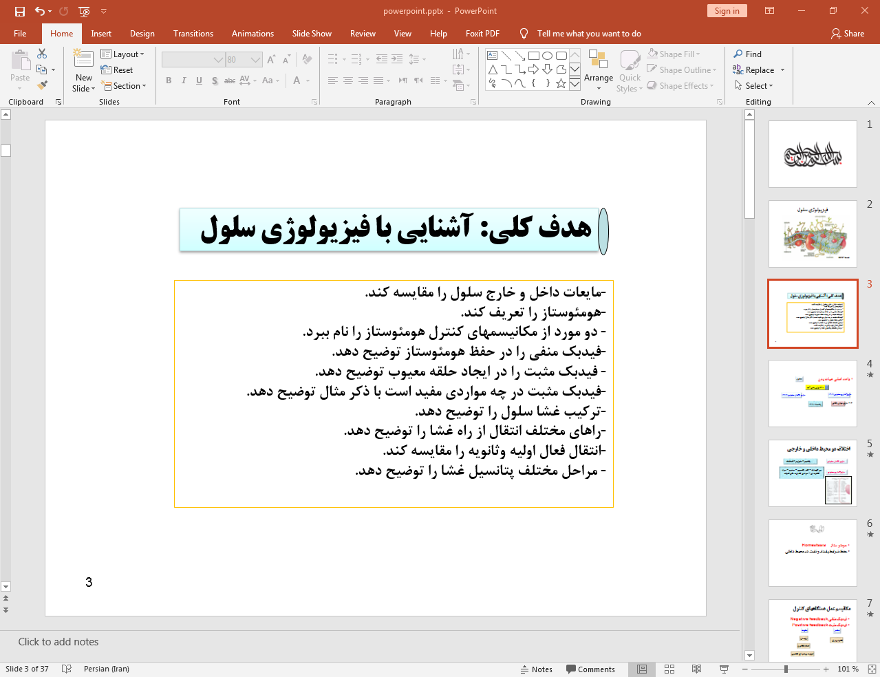 فیزیولوژی سلول