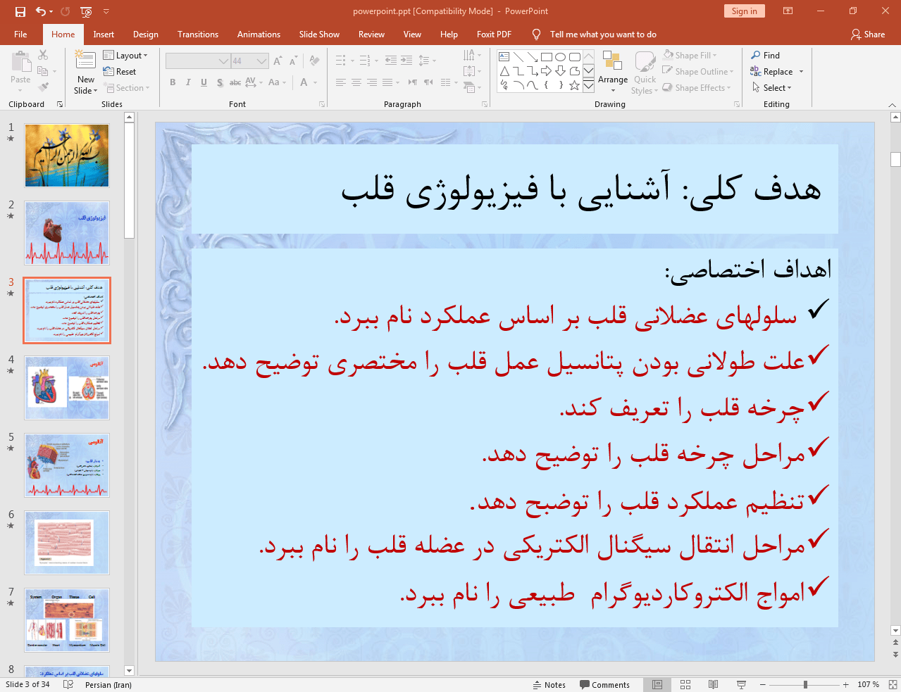 فیزیولوژی قلب
