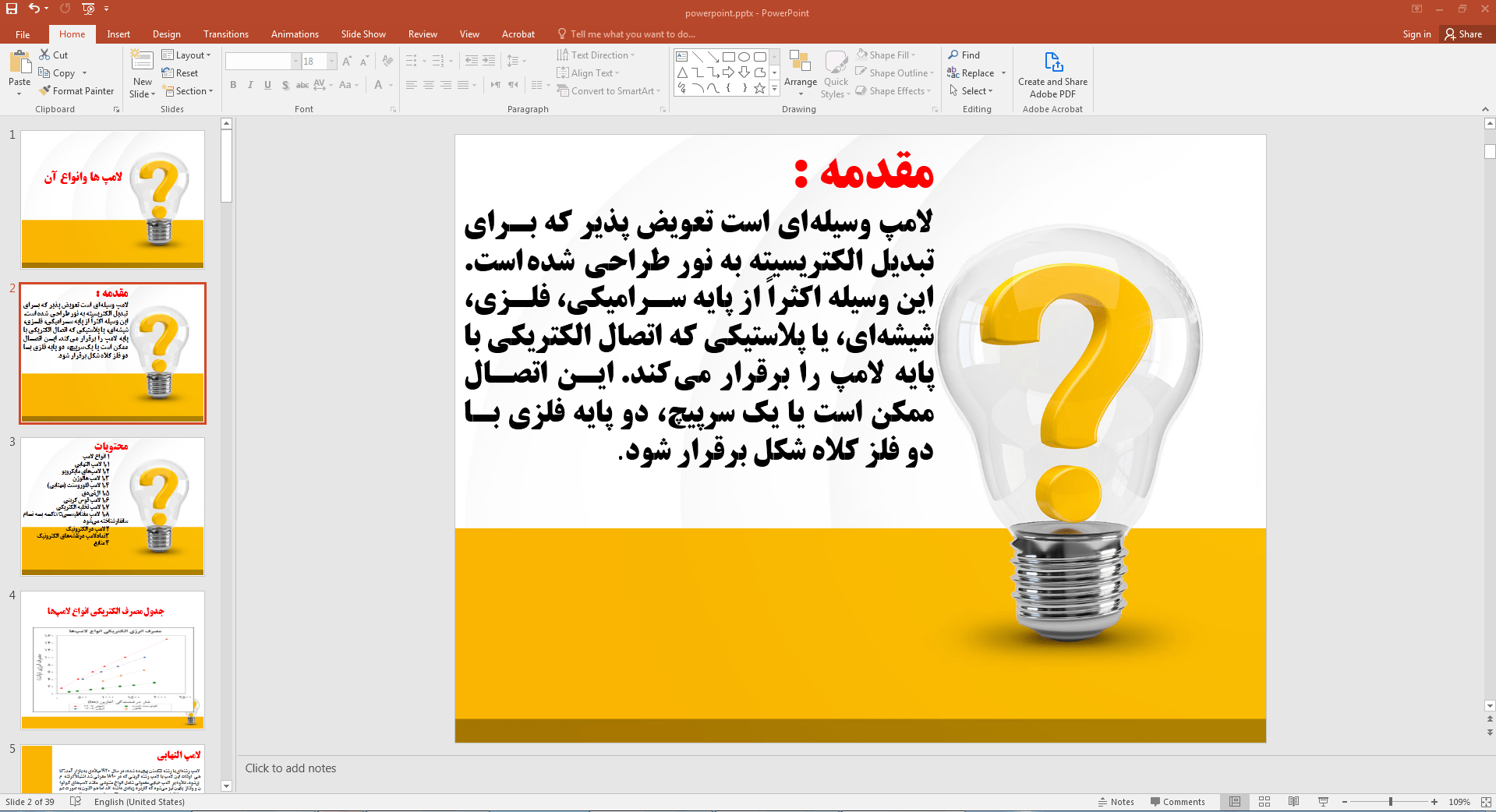 لامپ