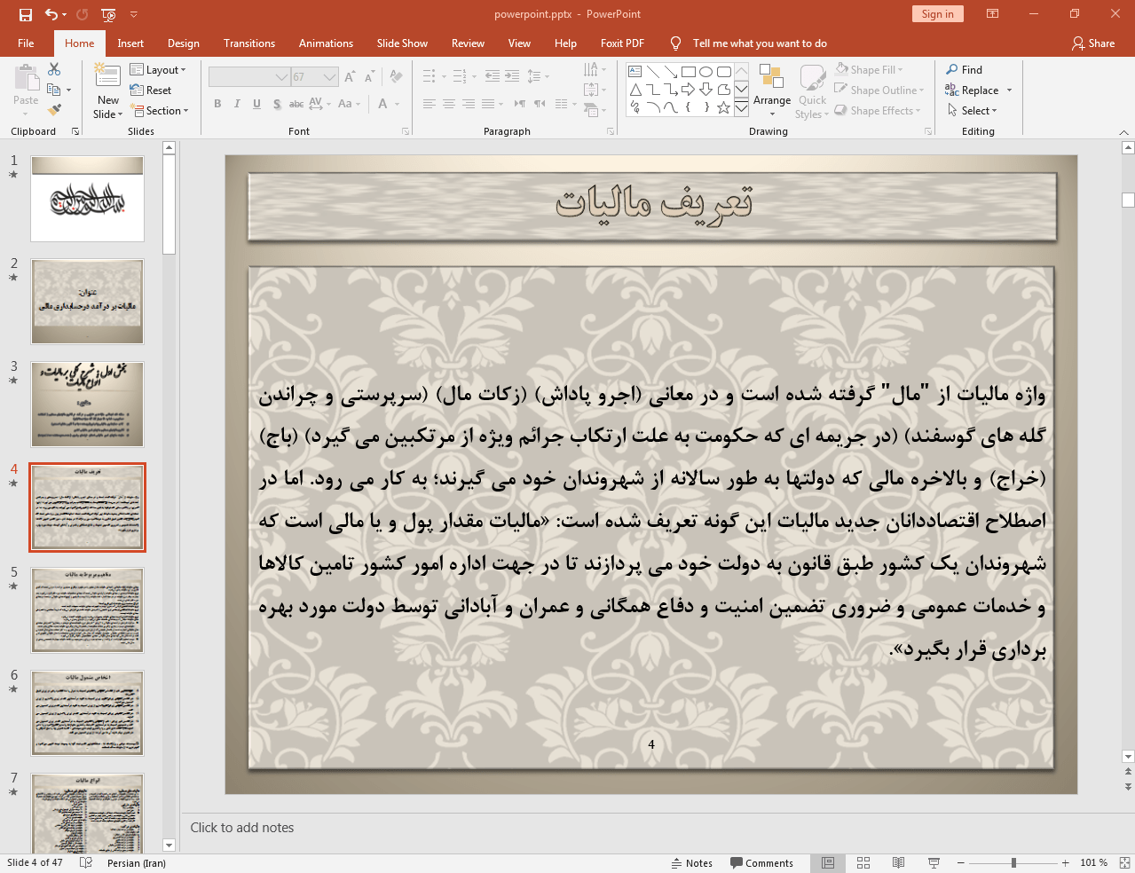 مالیات