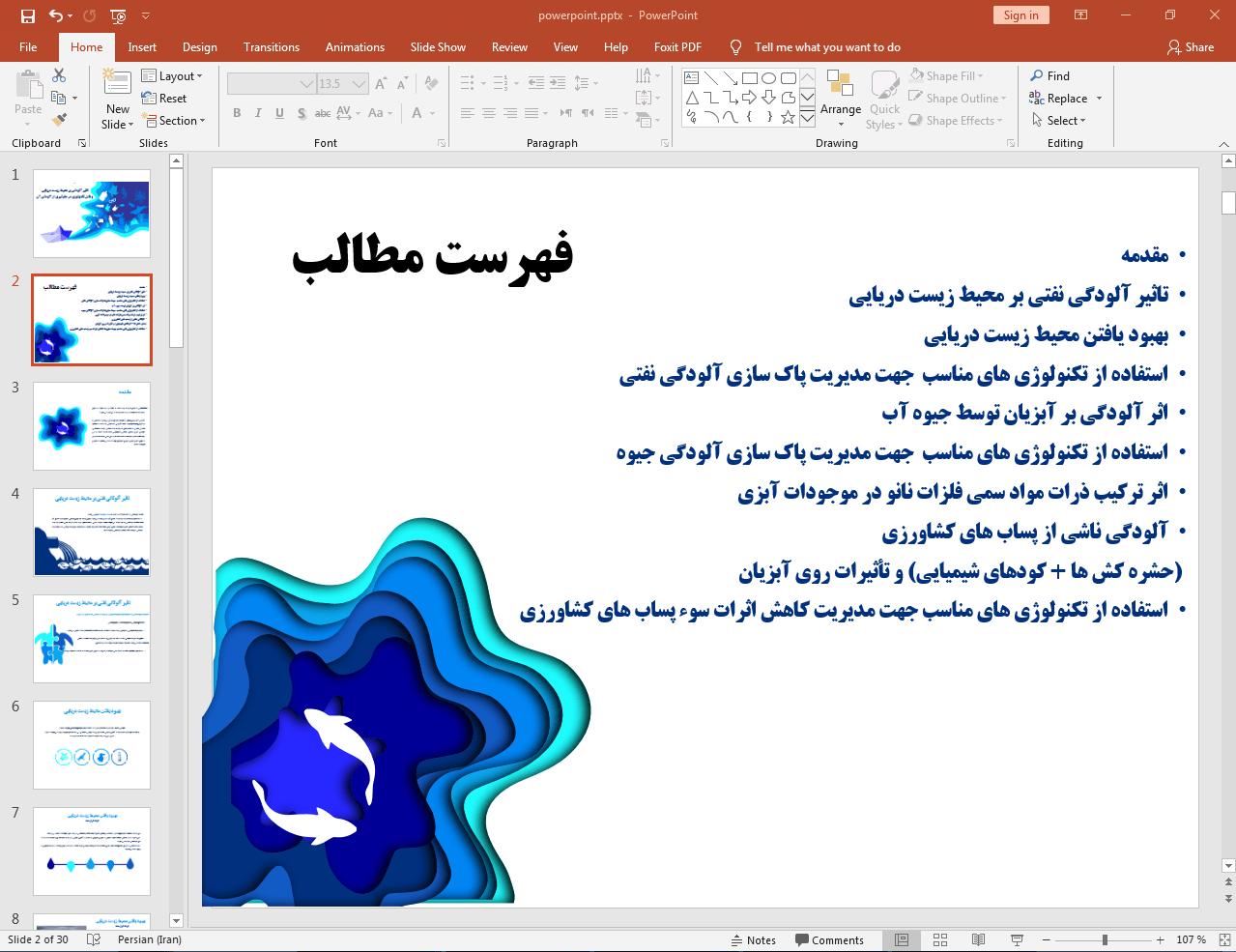 محیط زیست دریایی