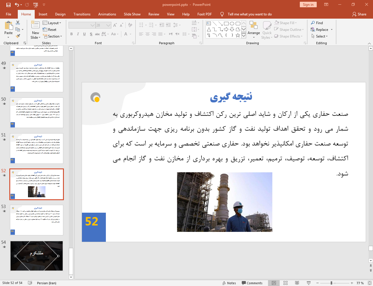 مخازن نفت و گاز
