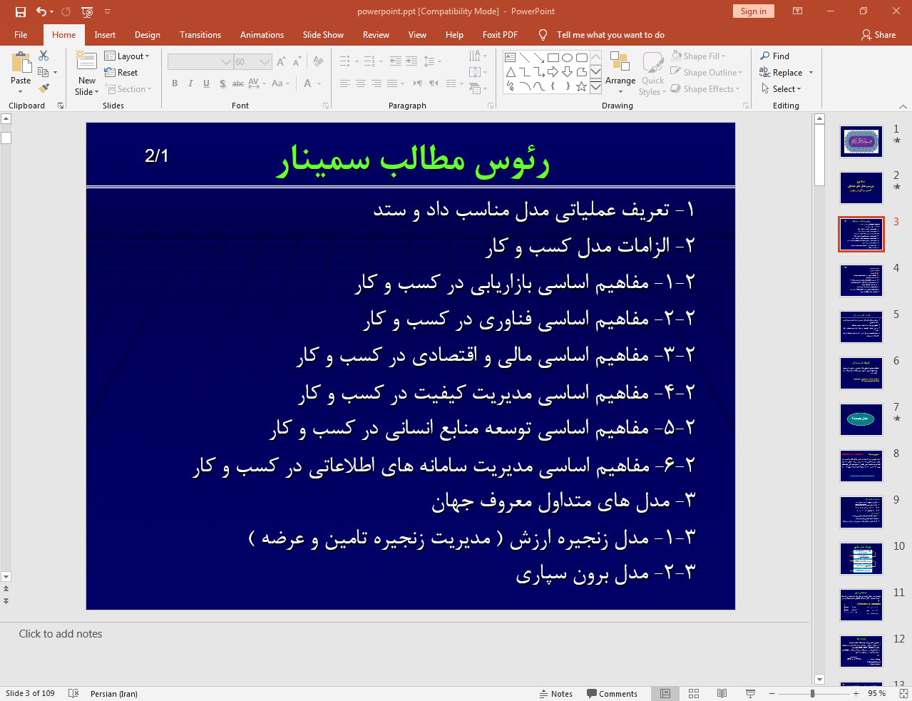 مدل کسب و کار