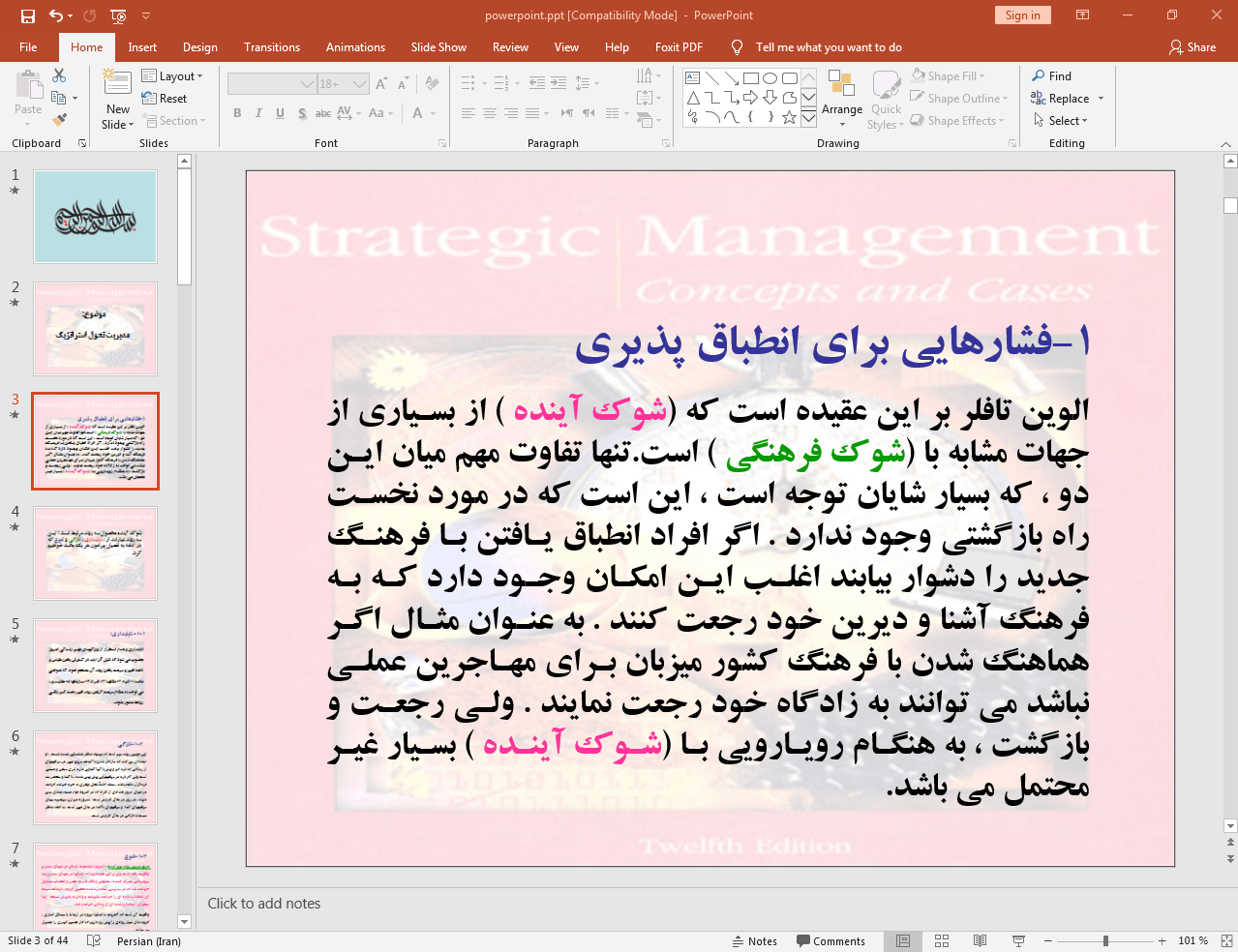 مدیریت تحول استراتژیک