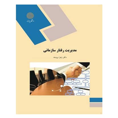 مدیریت رفتار