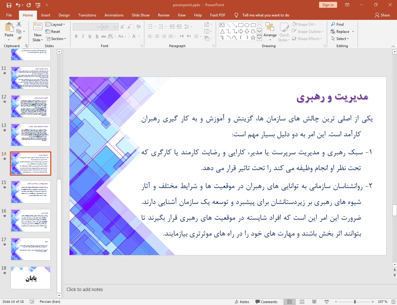 مدیریت و رهبری