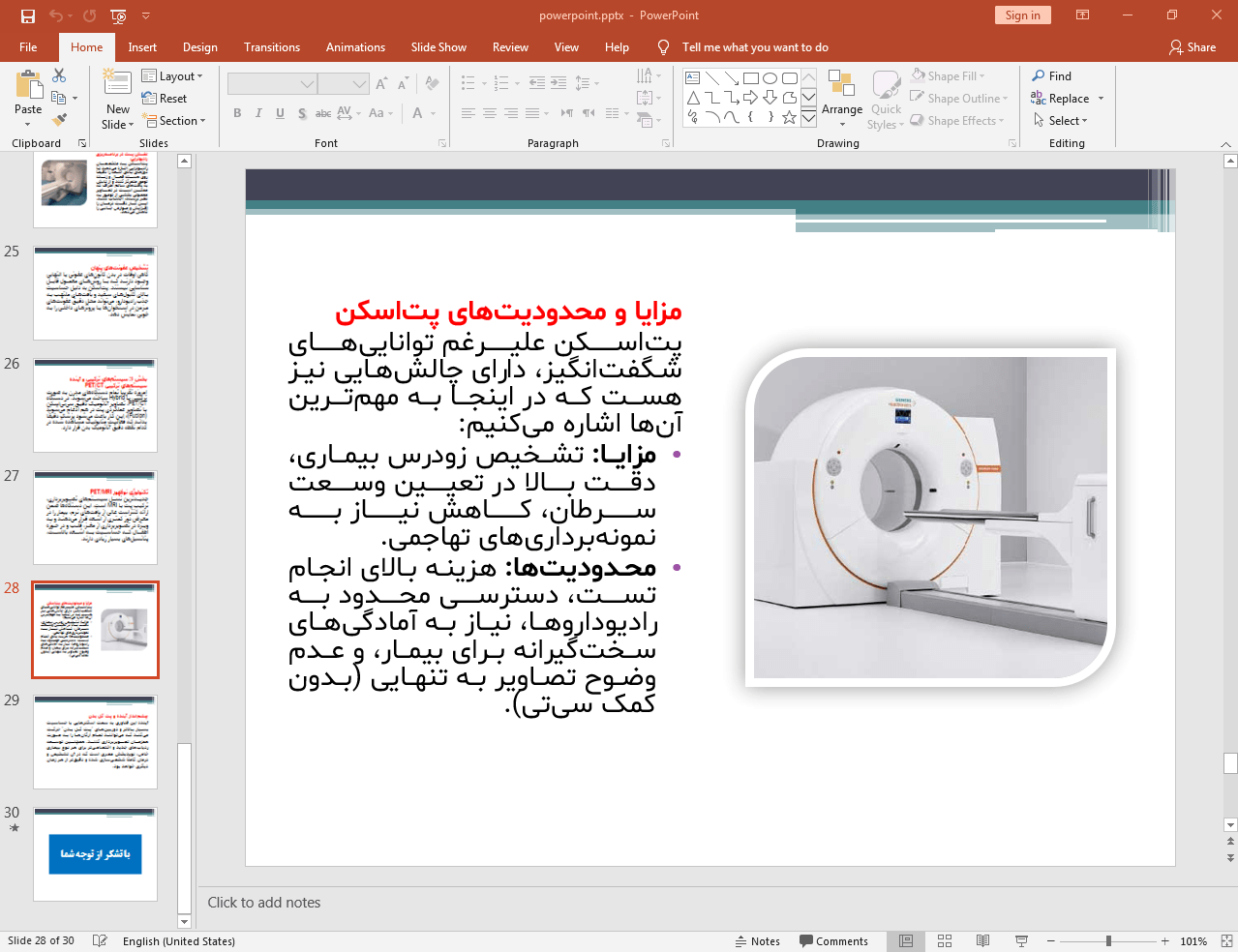 مزایا و محدودیت های پت اسکن