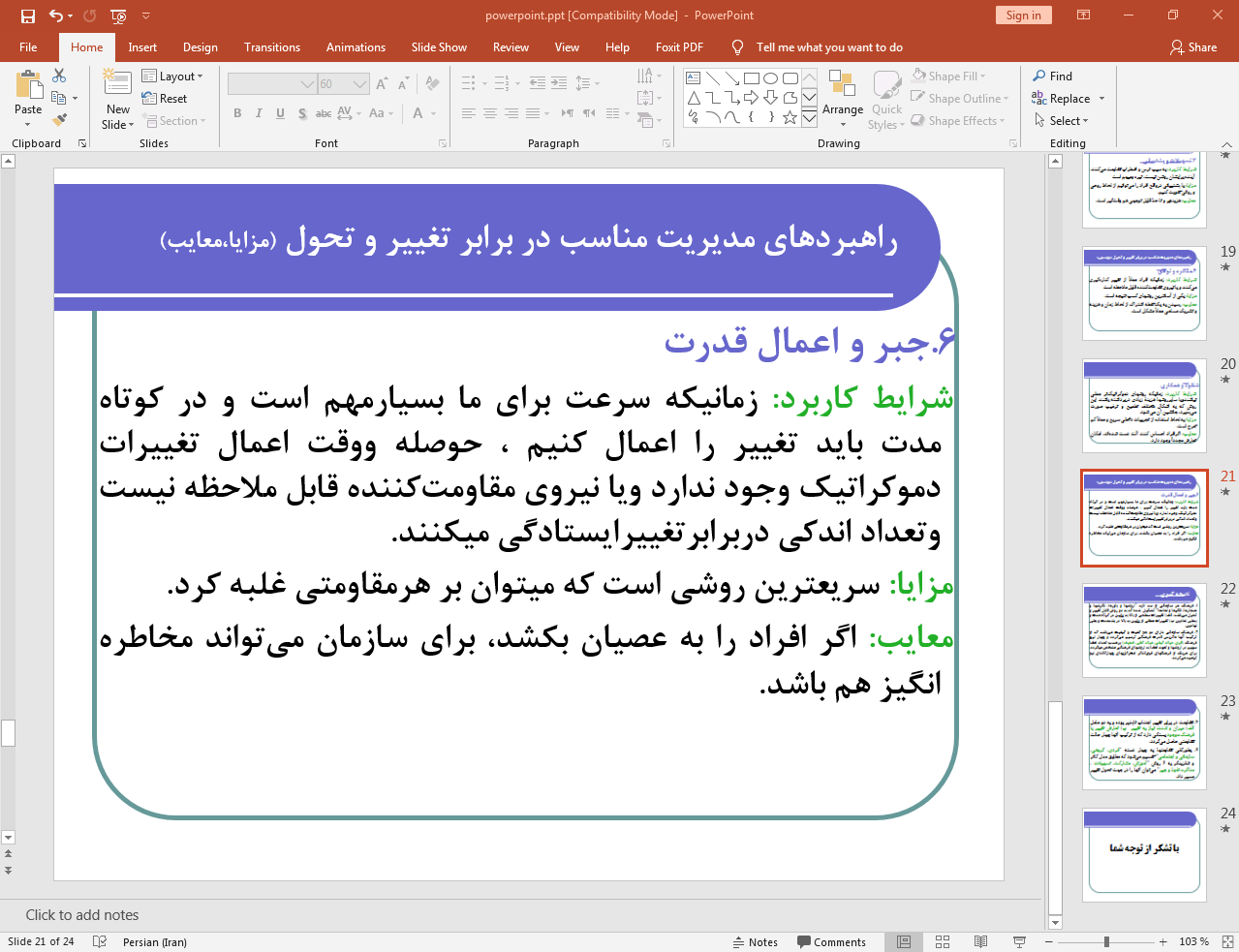 مزایا و معایب