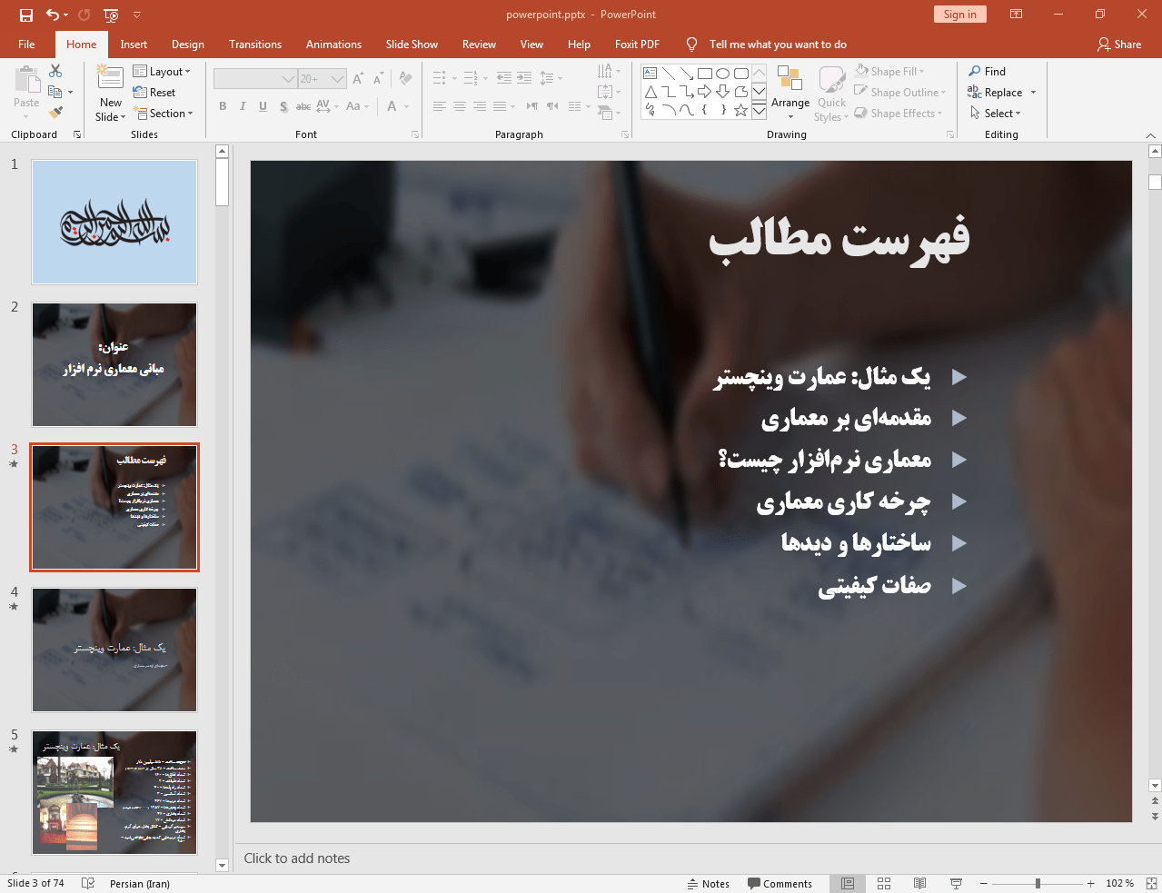 معماری نرم افزار