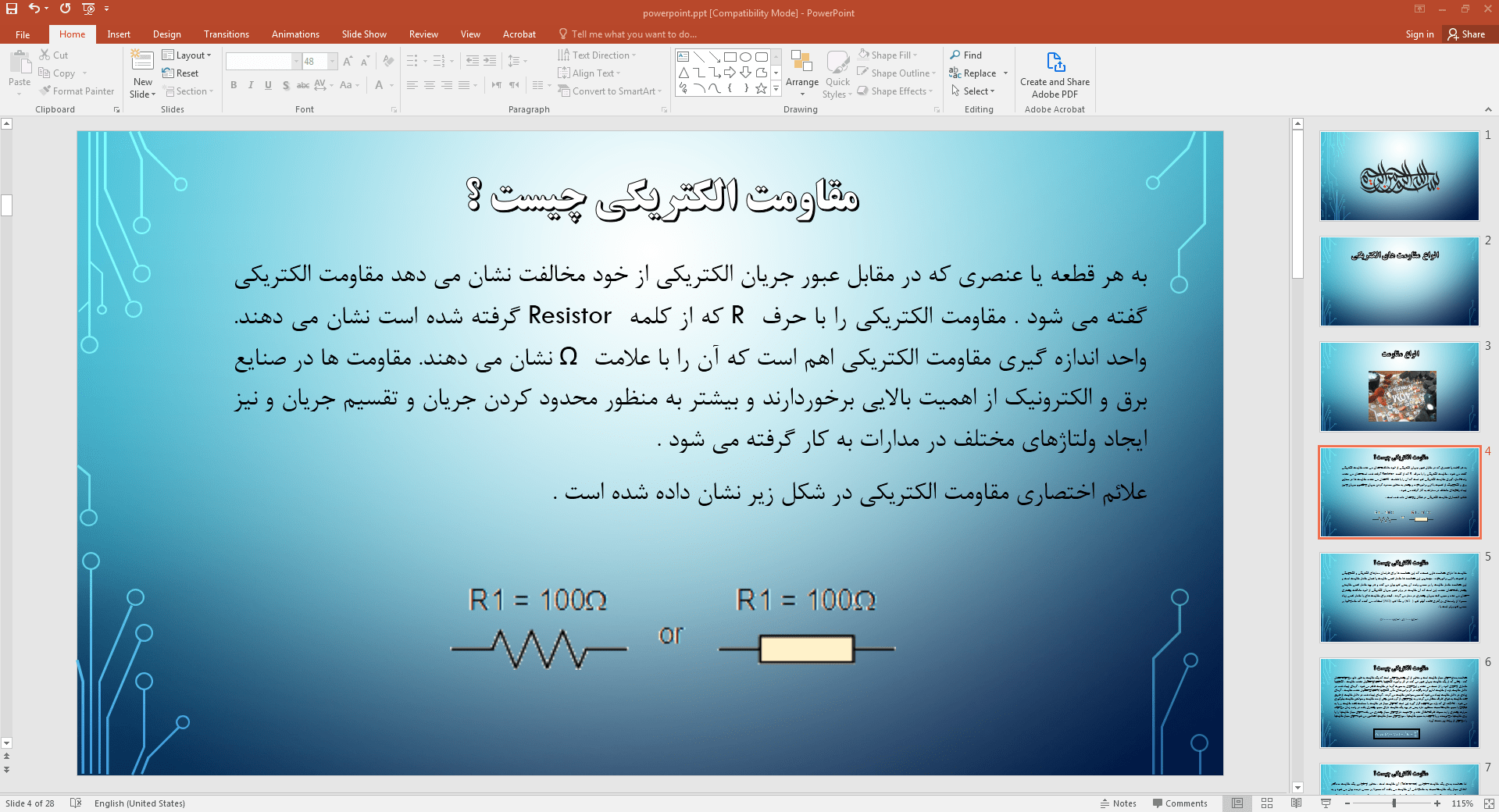 مقاومت الکتریکی چیست