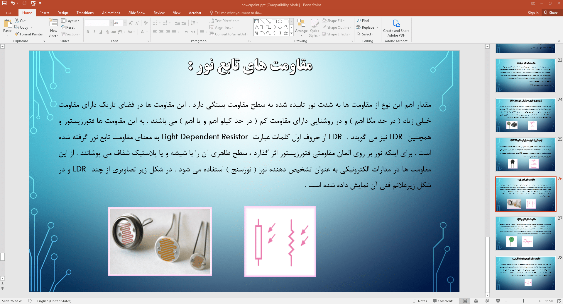 مقاومت های تابع نور