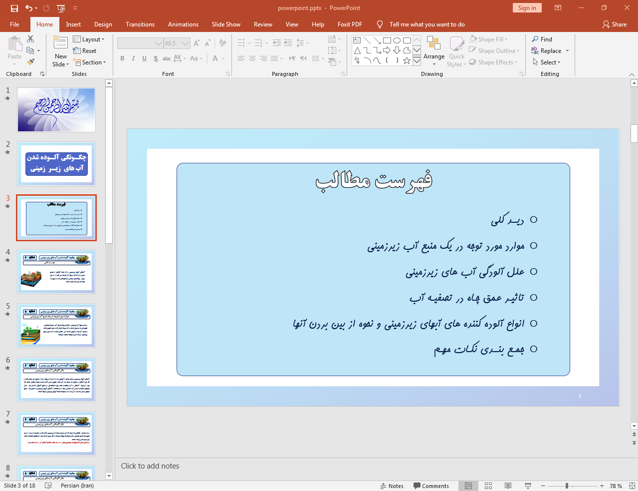 منبع آب زیرزمینی