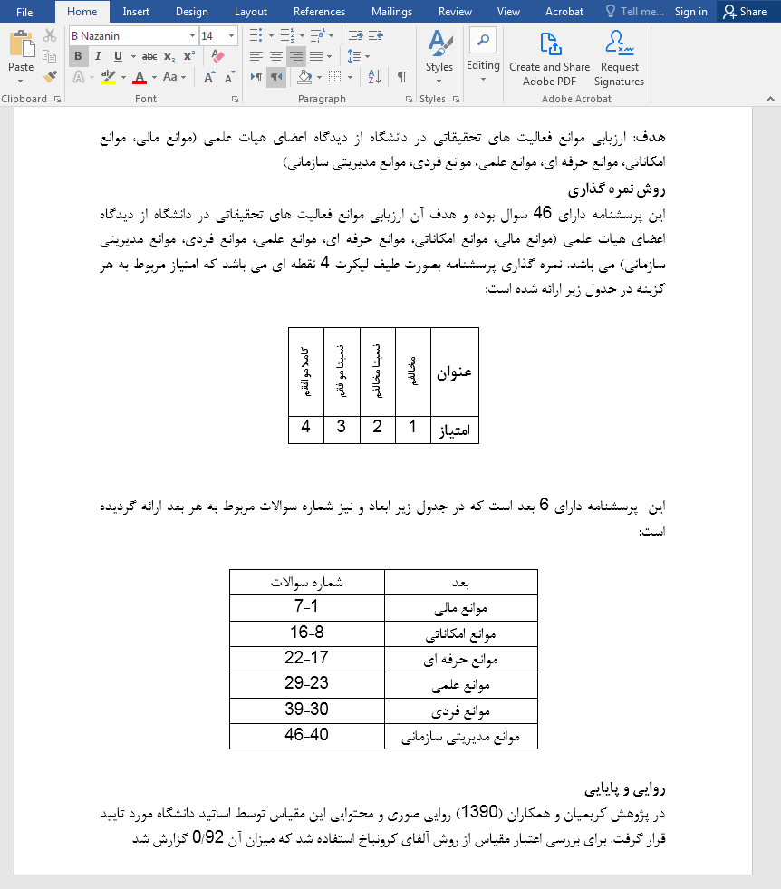 موانع فعالیت های تحقیقاتی در دانشگاه