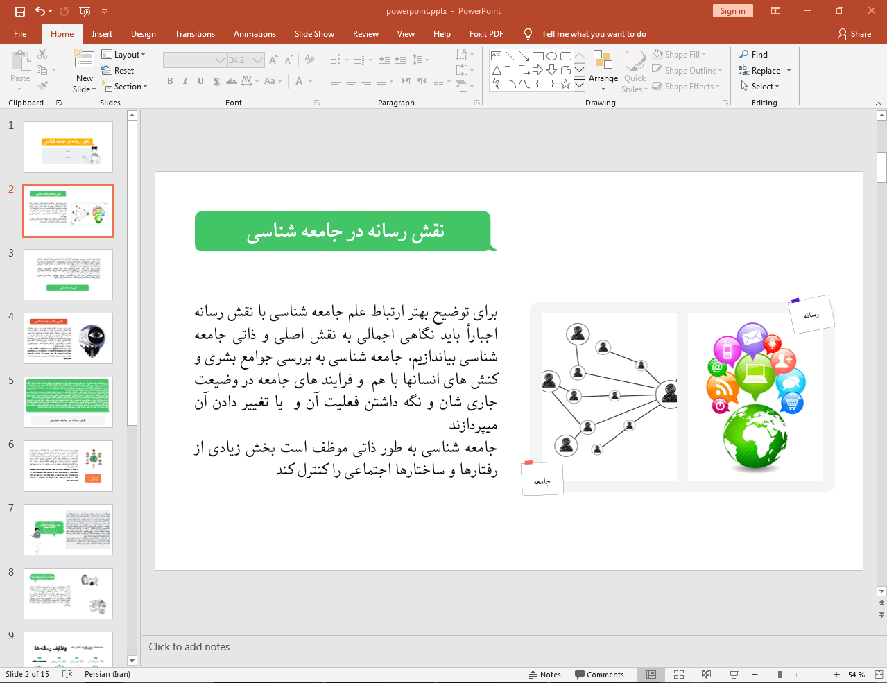 نقش رسانه در جامعه شناسی