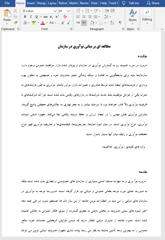 نوآوری در سازمان