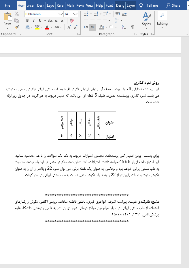 نگرش به طب سنتی ایرانی