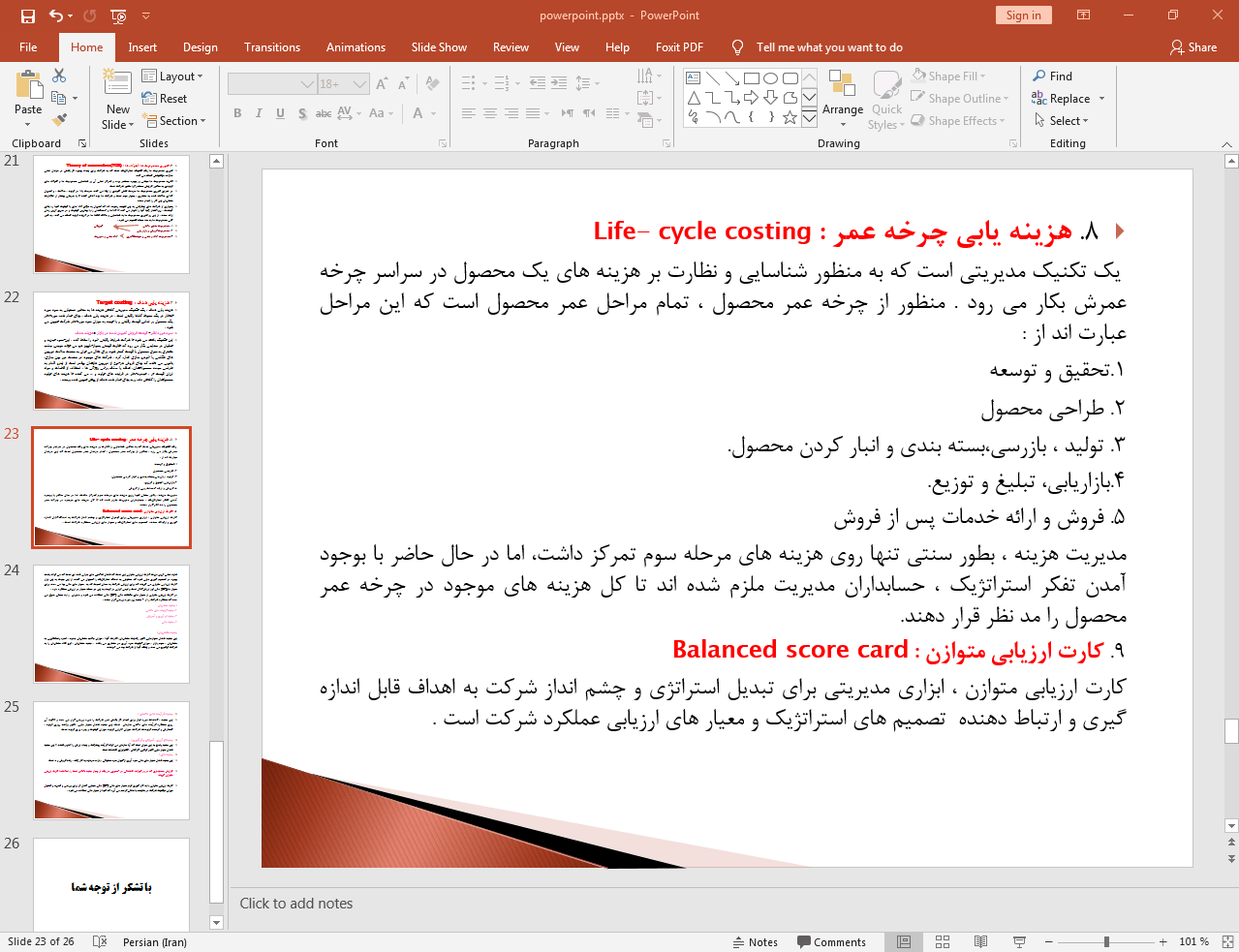 هزینه یابی چرخه عمر