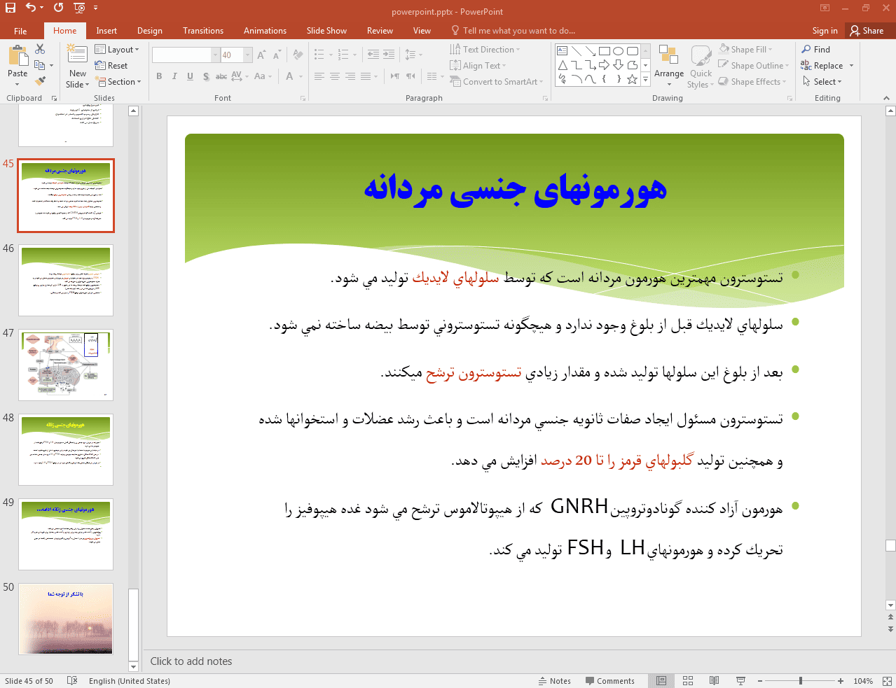 هورمون های جنسی مردانه