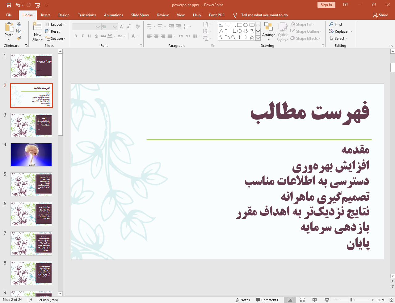 هوش تجاری