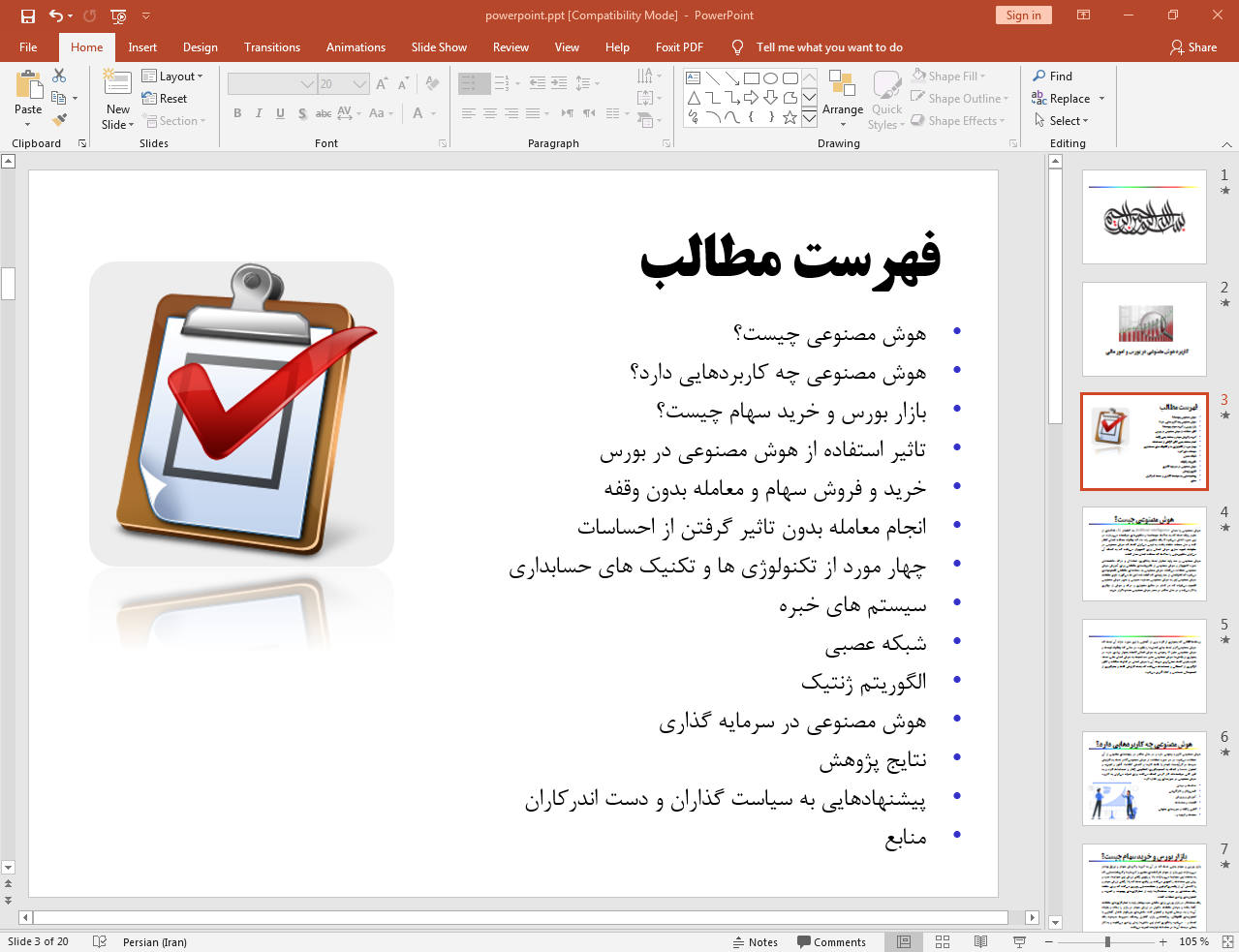 هوش مصنوعی در بورس