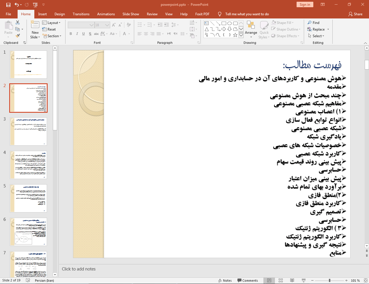 هوش مصنوعی در حسابداری