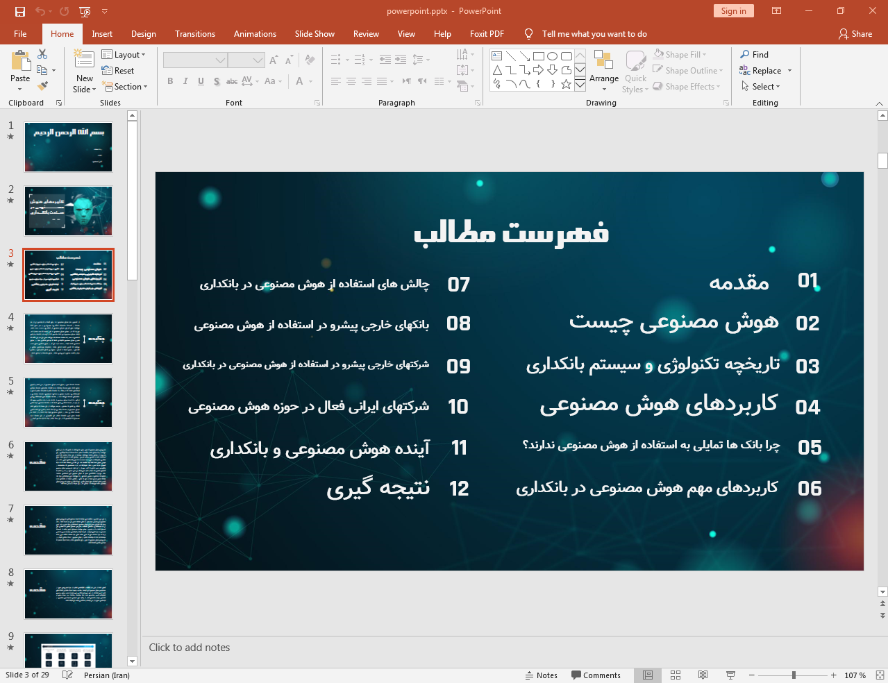 هوش مصنوعی چیست