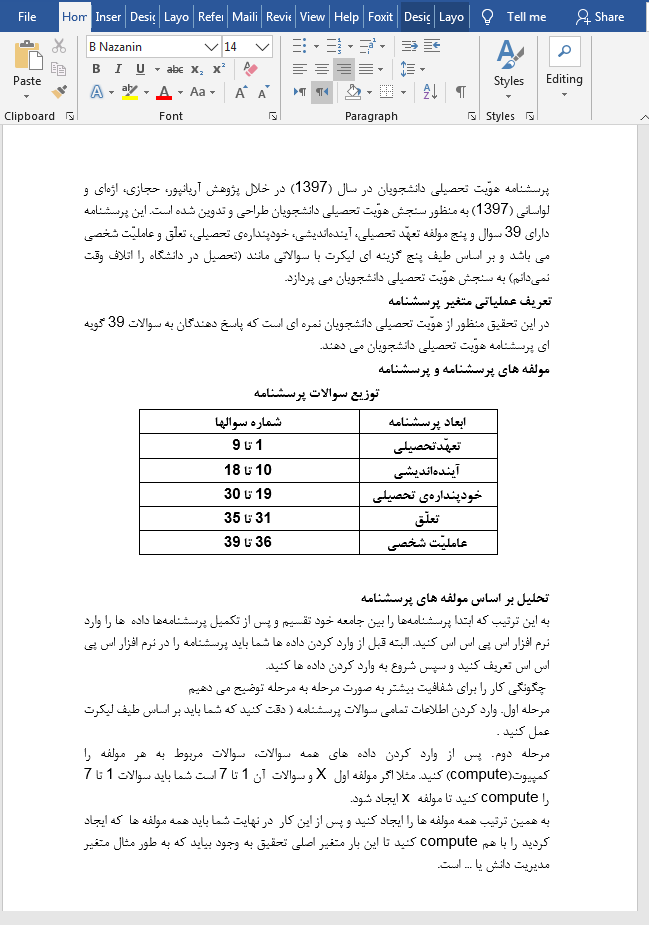 هویت تحصیلی دانشجویان
