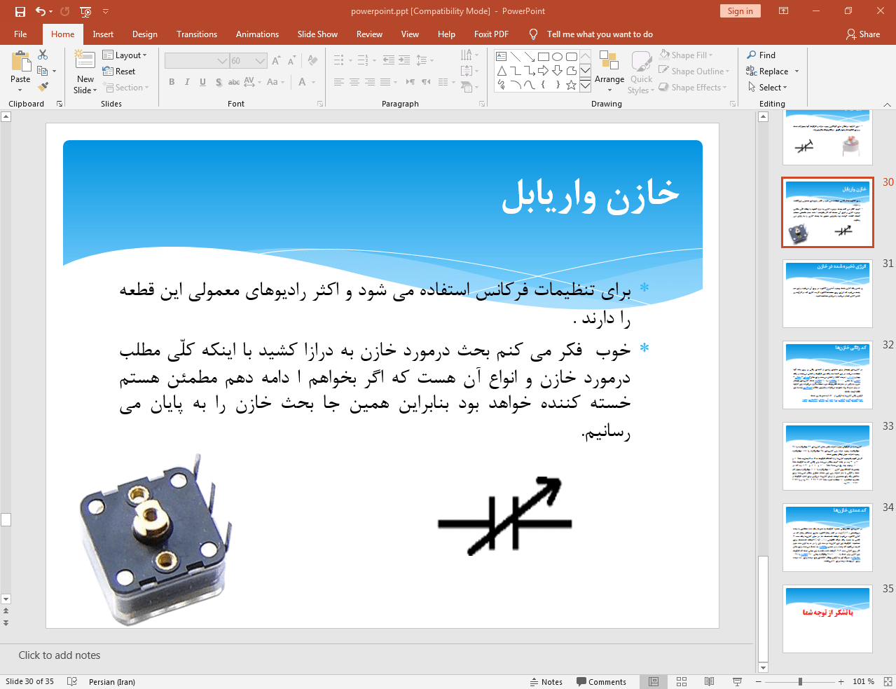 واریابل