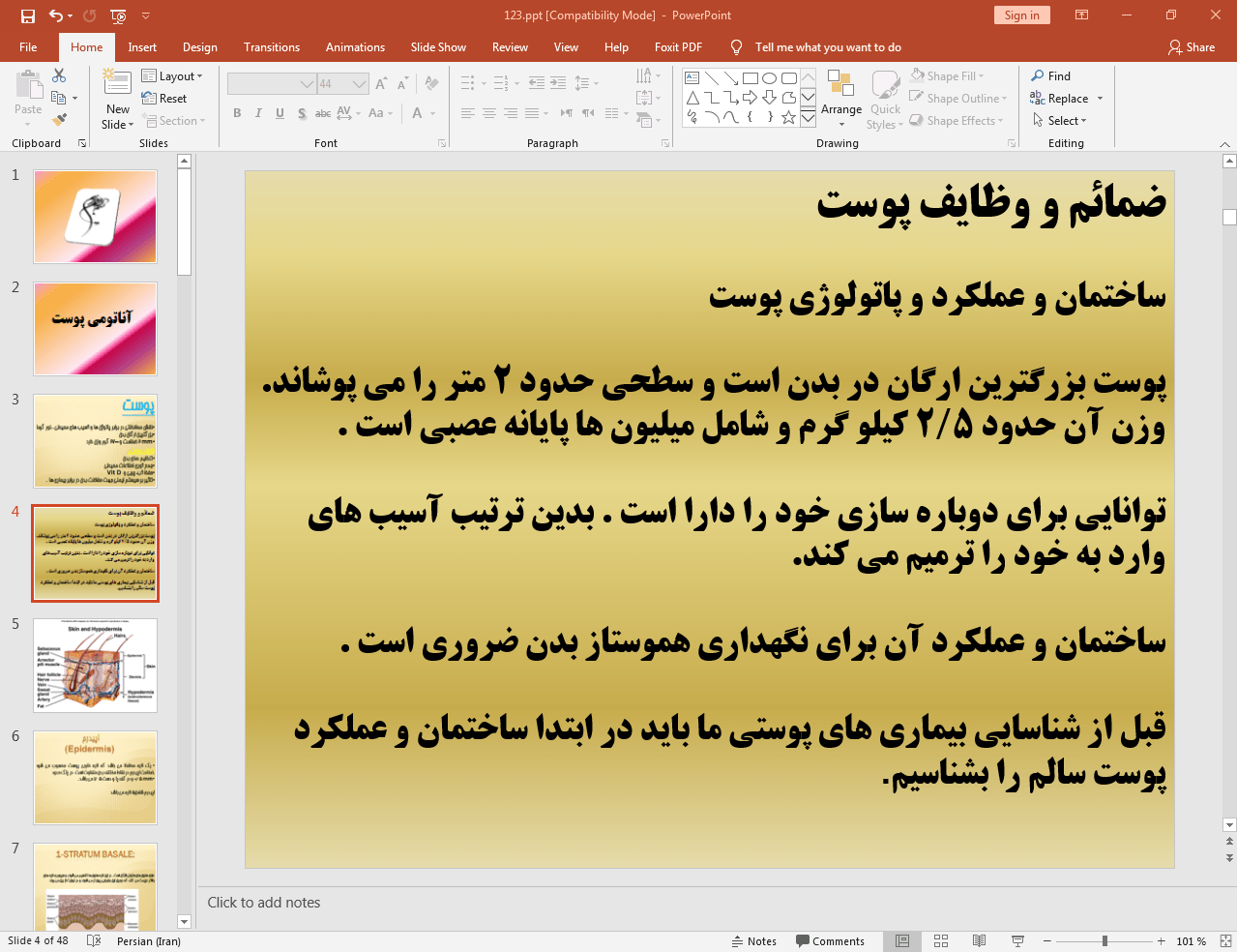 وظایف پوست