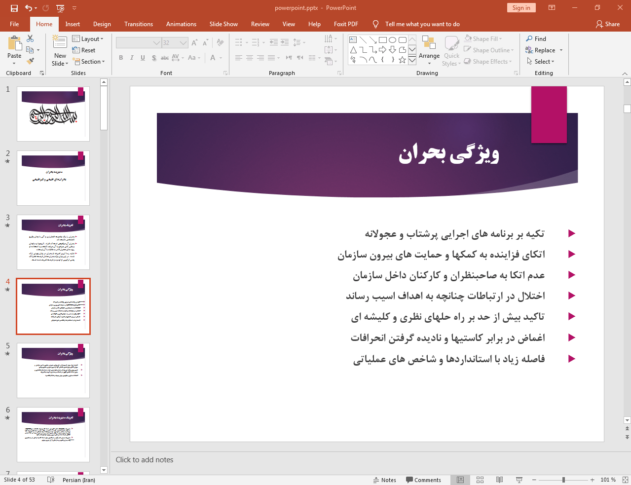 ویژگی بحران