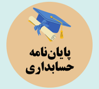 دانلود پایان نامه تاثیر سرمایه فکری و تصمیمات سرمایه گذاری بر عملکرد مالی بانک ها