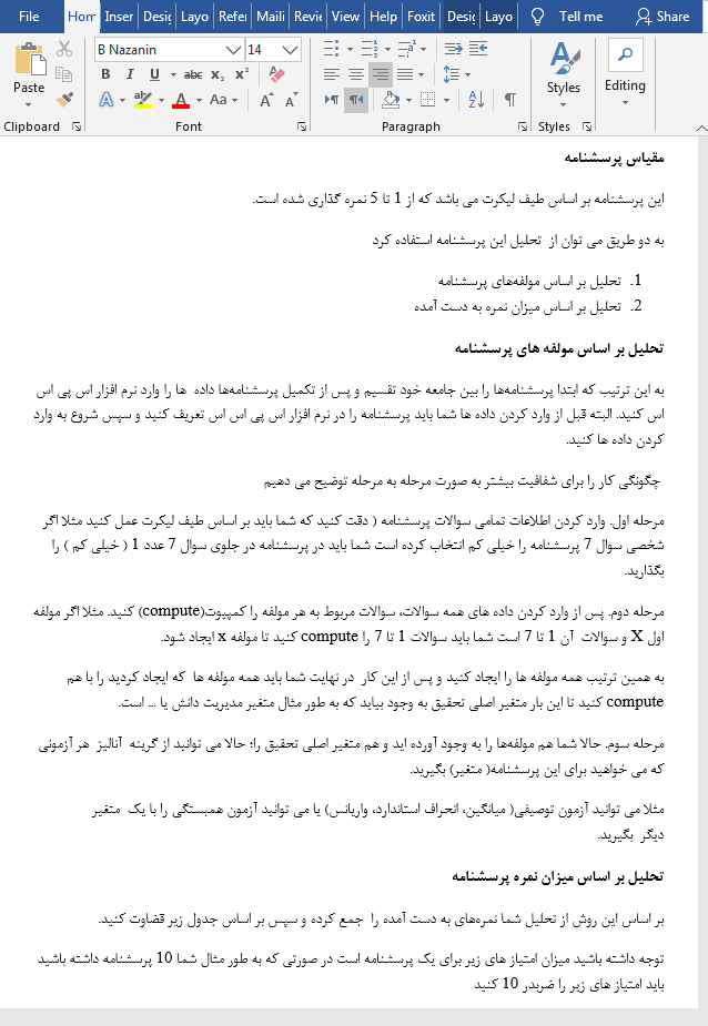 پرسشنامه مدیریت ارتباط با مشتری