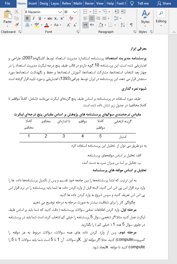پرسشنامه مدیریت استعداد
