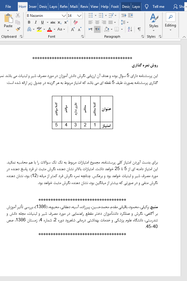 پرسشنامه مصرف لبنیات