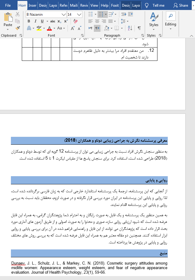 پرسشنامه نگرش به جراحی زیبایی