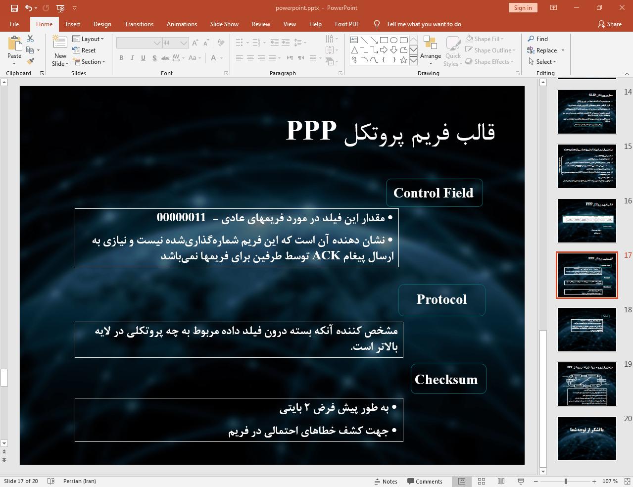 پروتکل
