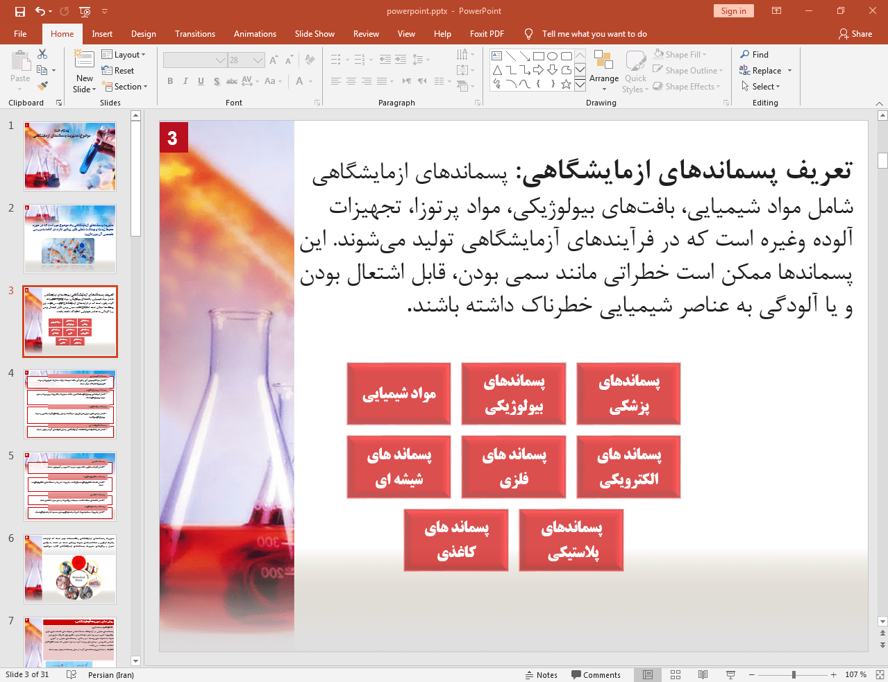پسماندهای آزمایشگاهی