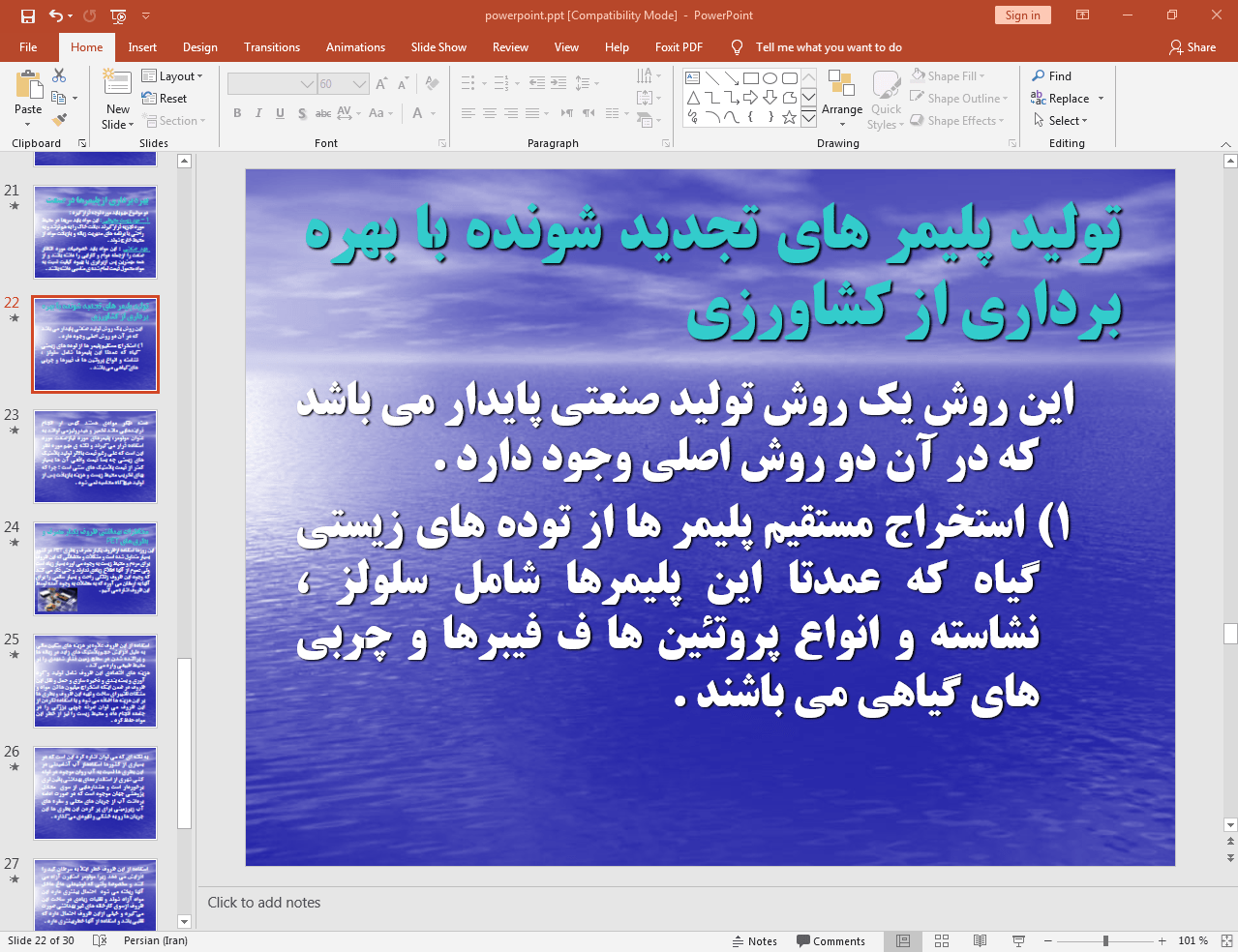 پلیمر تجدید شونده