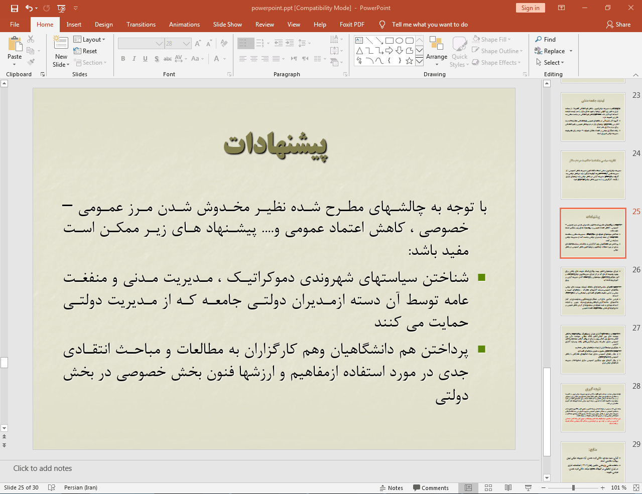 چالش ها